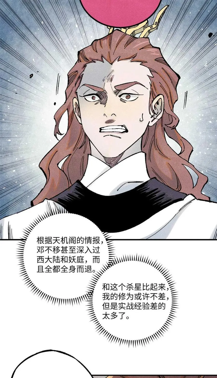 视死如归魏君子作者:平层级别:lv.5漫画,79 大干的决心2图