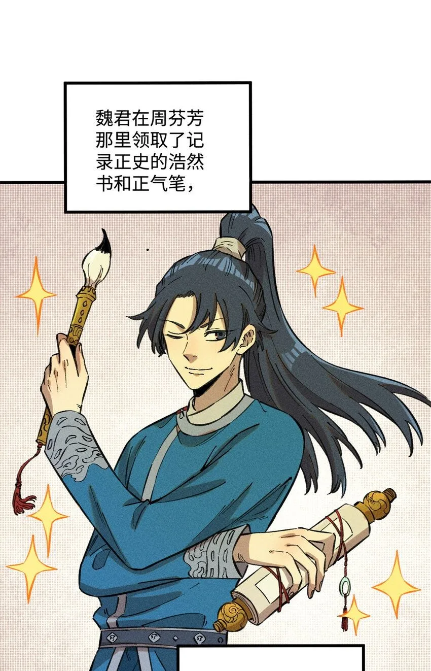视死如归魏君子漫画,19 走哪死哪白神捕2图