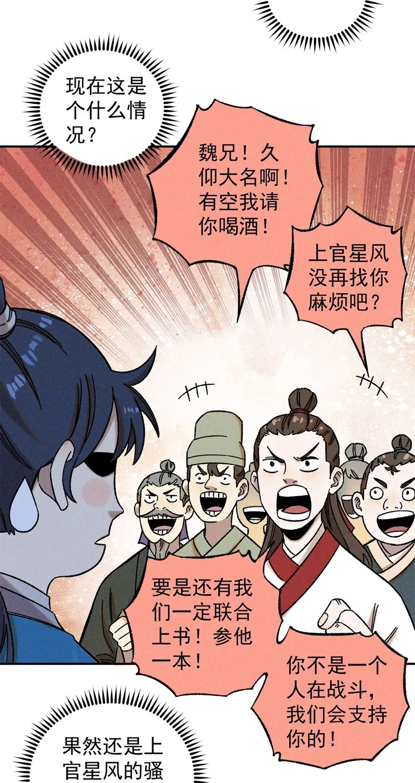 视死如归魏君子2k漫画,06 痛骂狗皇帝1图