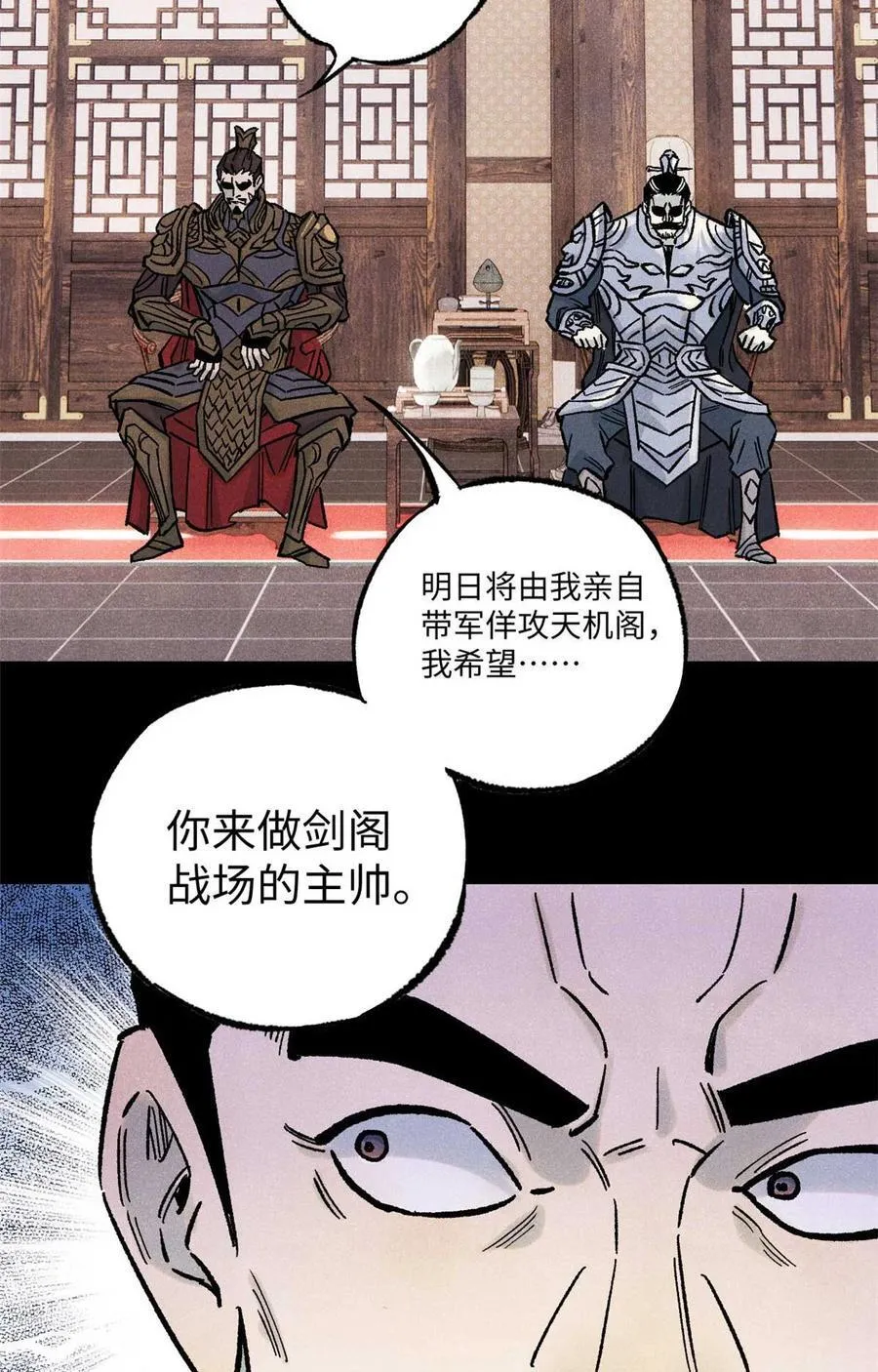 视死如归魏君子漫画免费阅读下拉式漫画,82 随我杀！2图