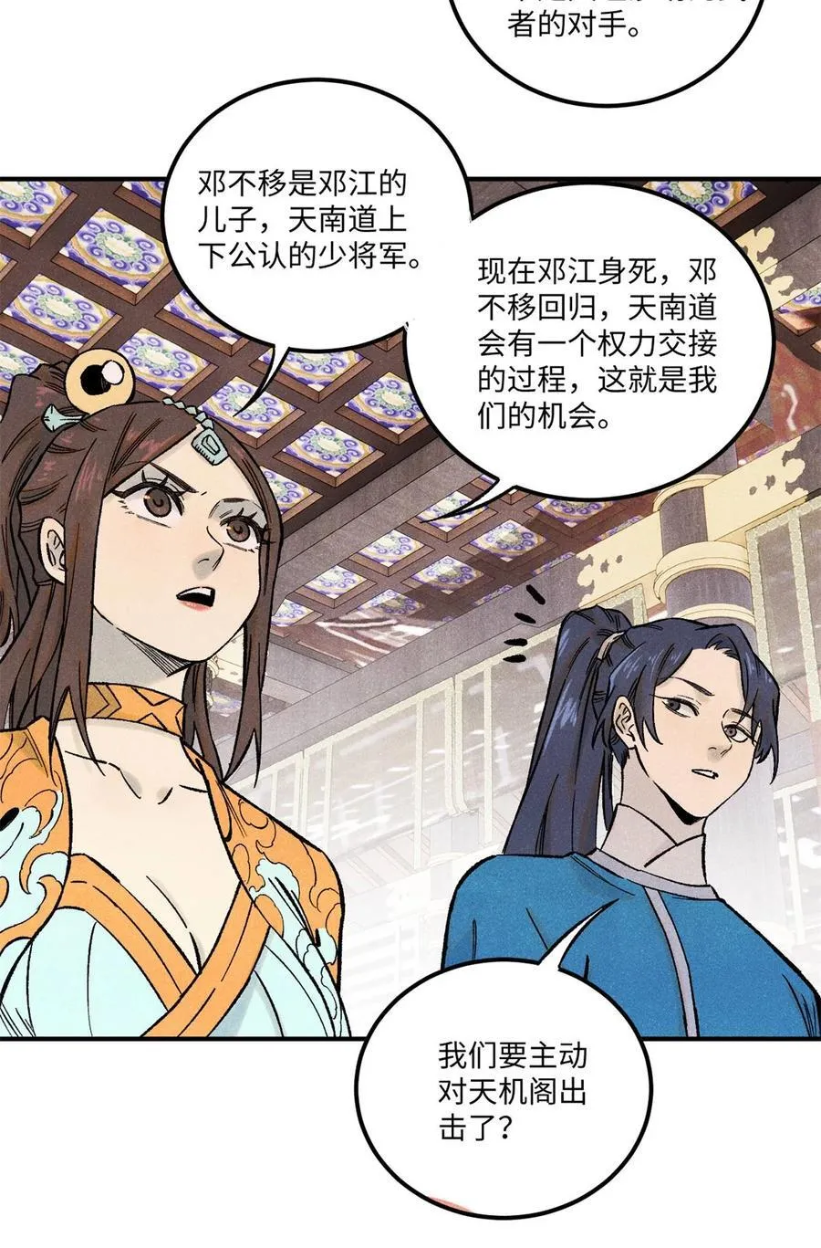 视死如归魏君子抄的谁漫画,80 天帝的预感1图