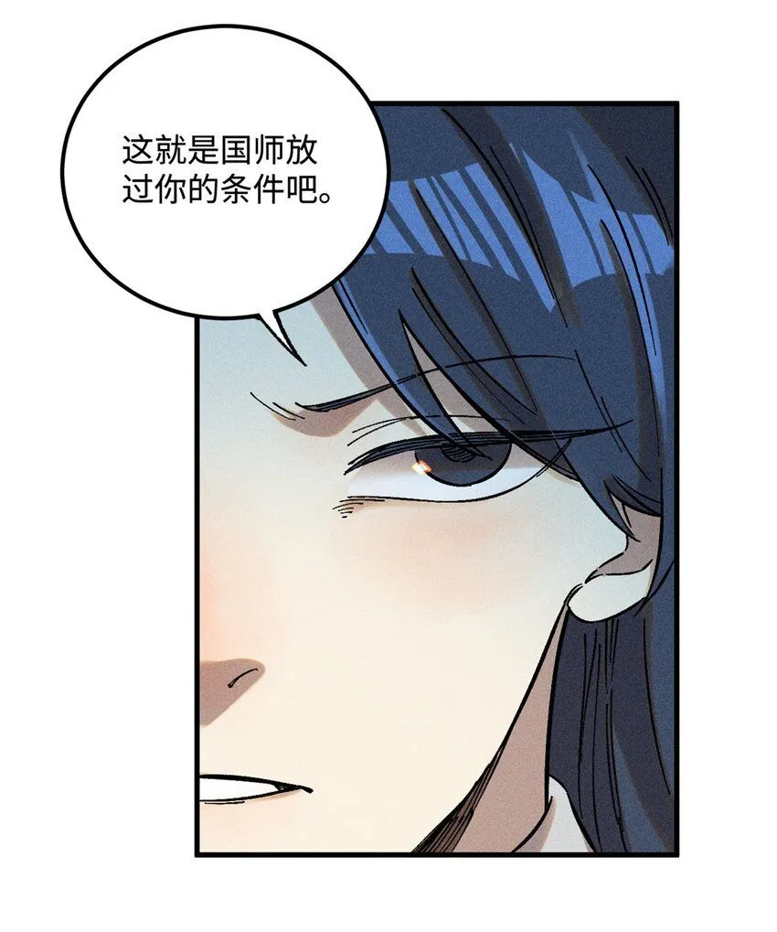 视死如归魏君子漫画免费阅读下拉式漫画,21 融化冰心1图