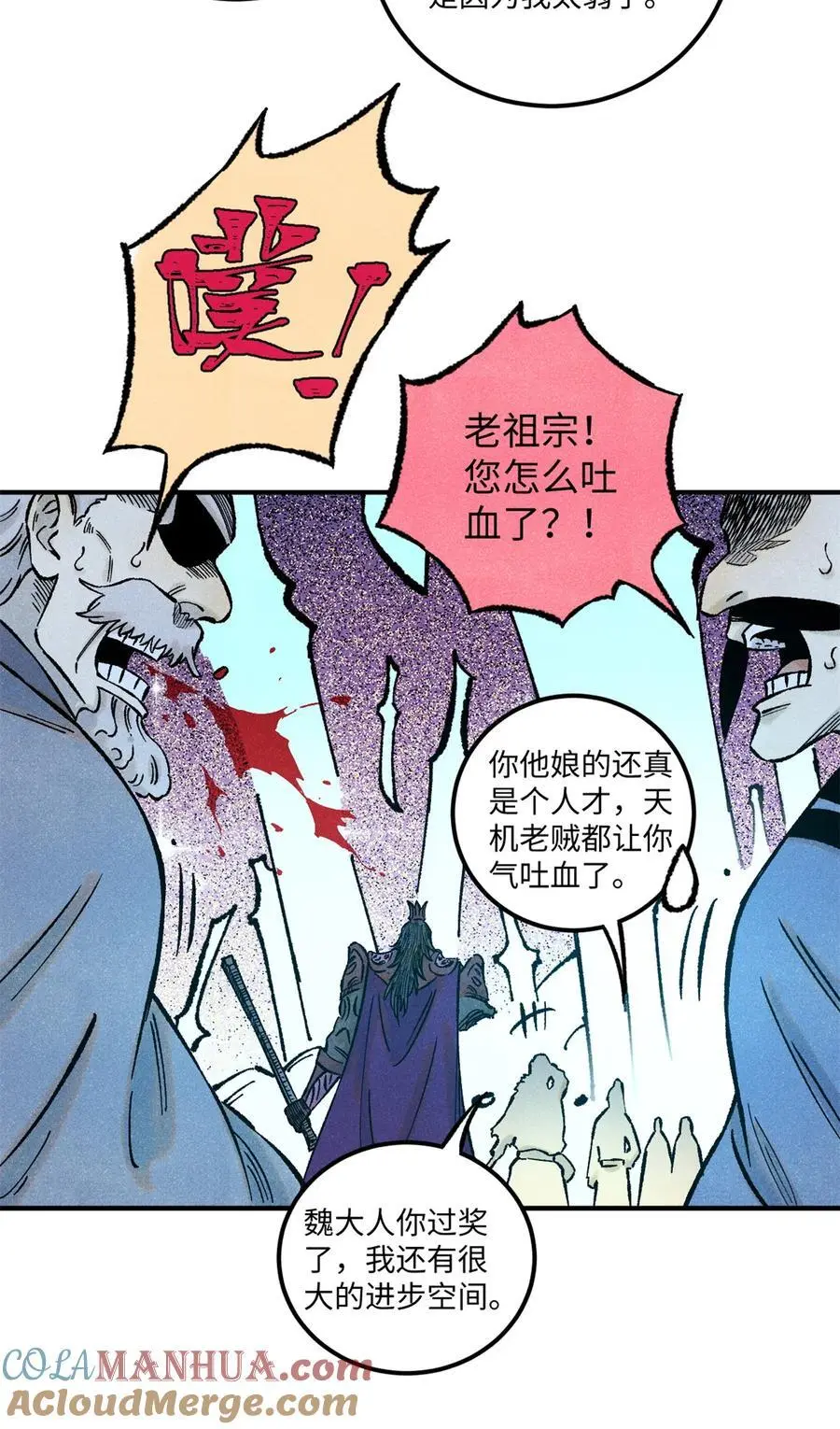 视死如归魏君子作者:平层级别:lv.5漫画,69 惨败2图