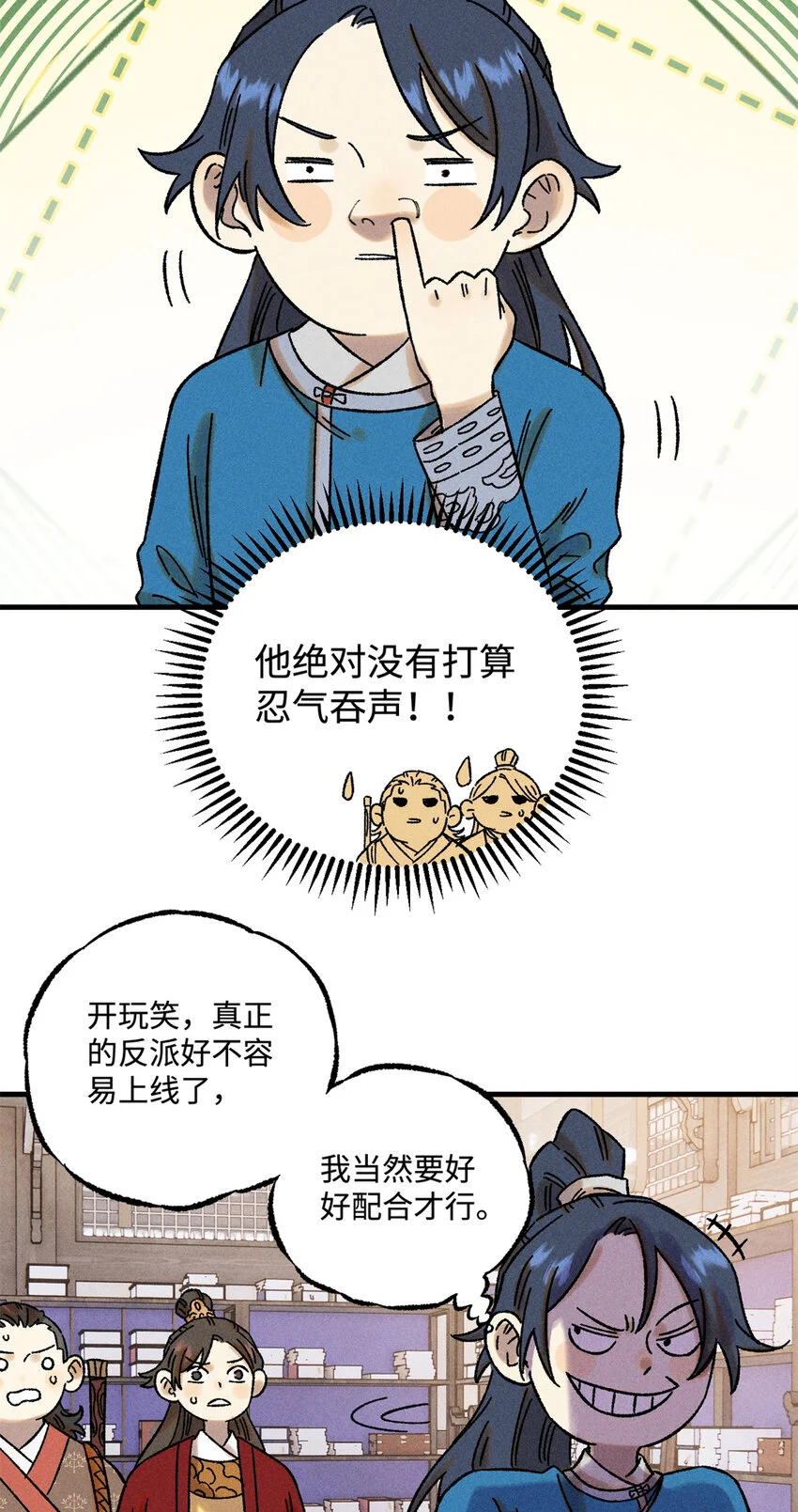 视死如归魏君子漫画,49 天机阁的布局2图