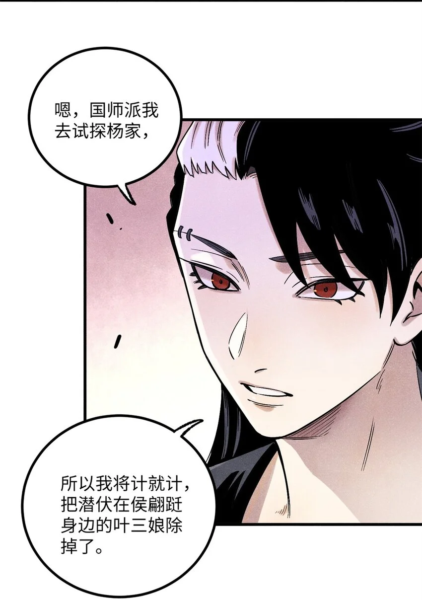 视死如归魏君子2k漫画,58 隐形守护者2图