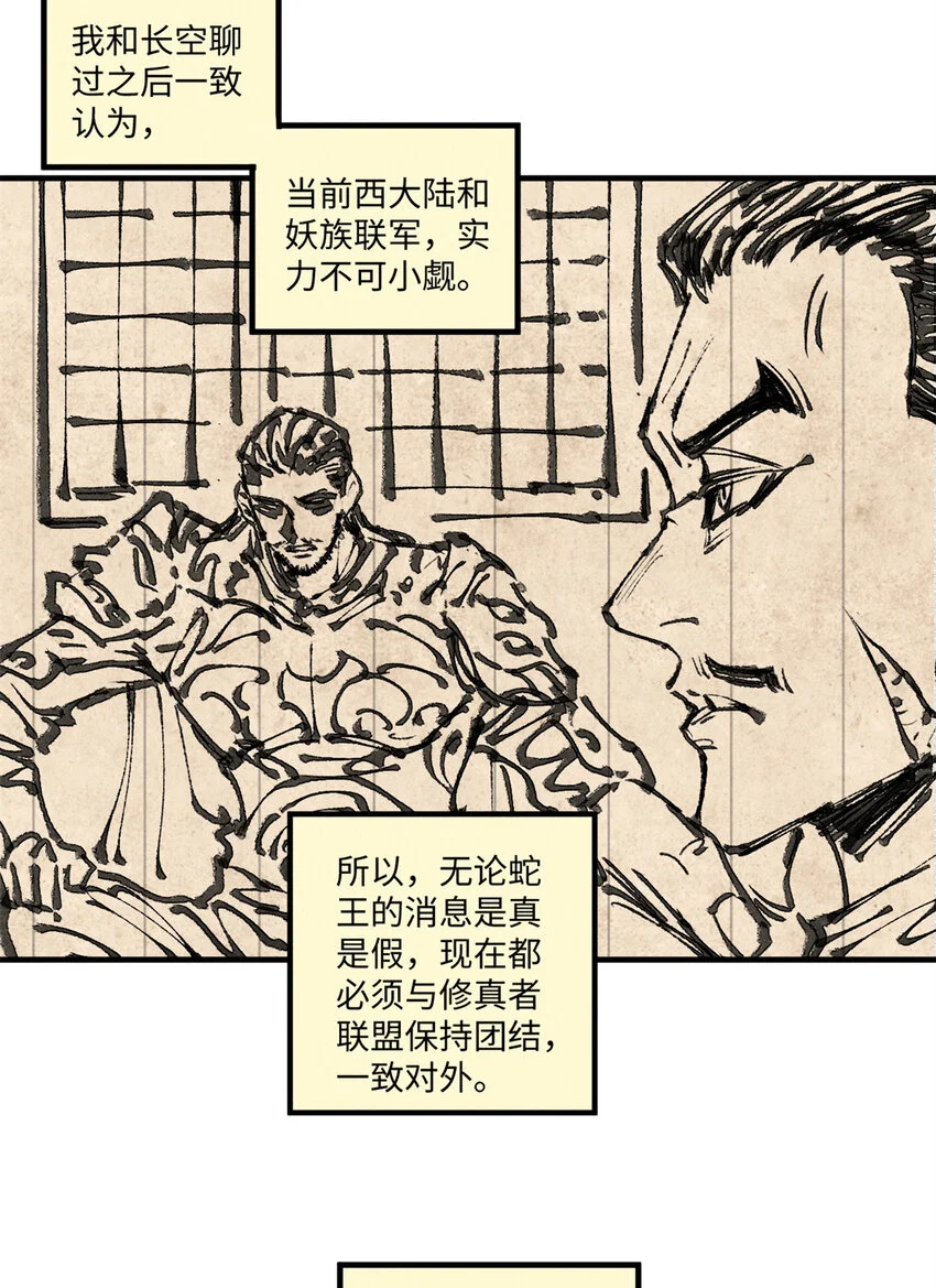 视死如归魏君子漫画,42 杀身之祸？求之不得！2图