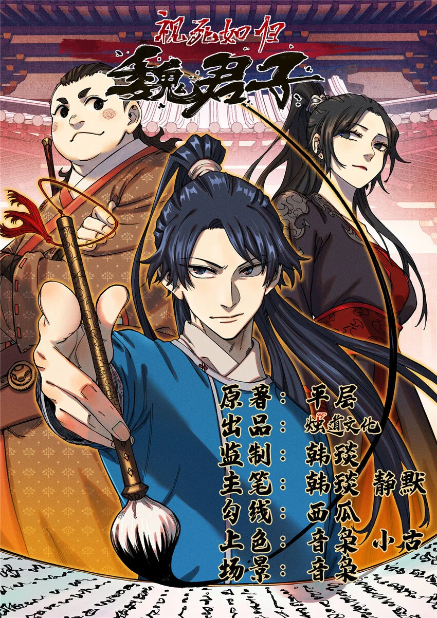 视死如归魏君子漫画,44 长空令下1图