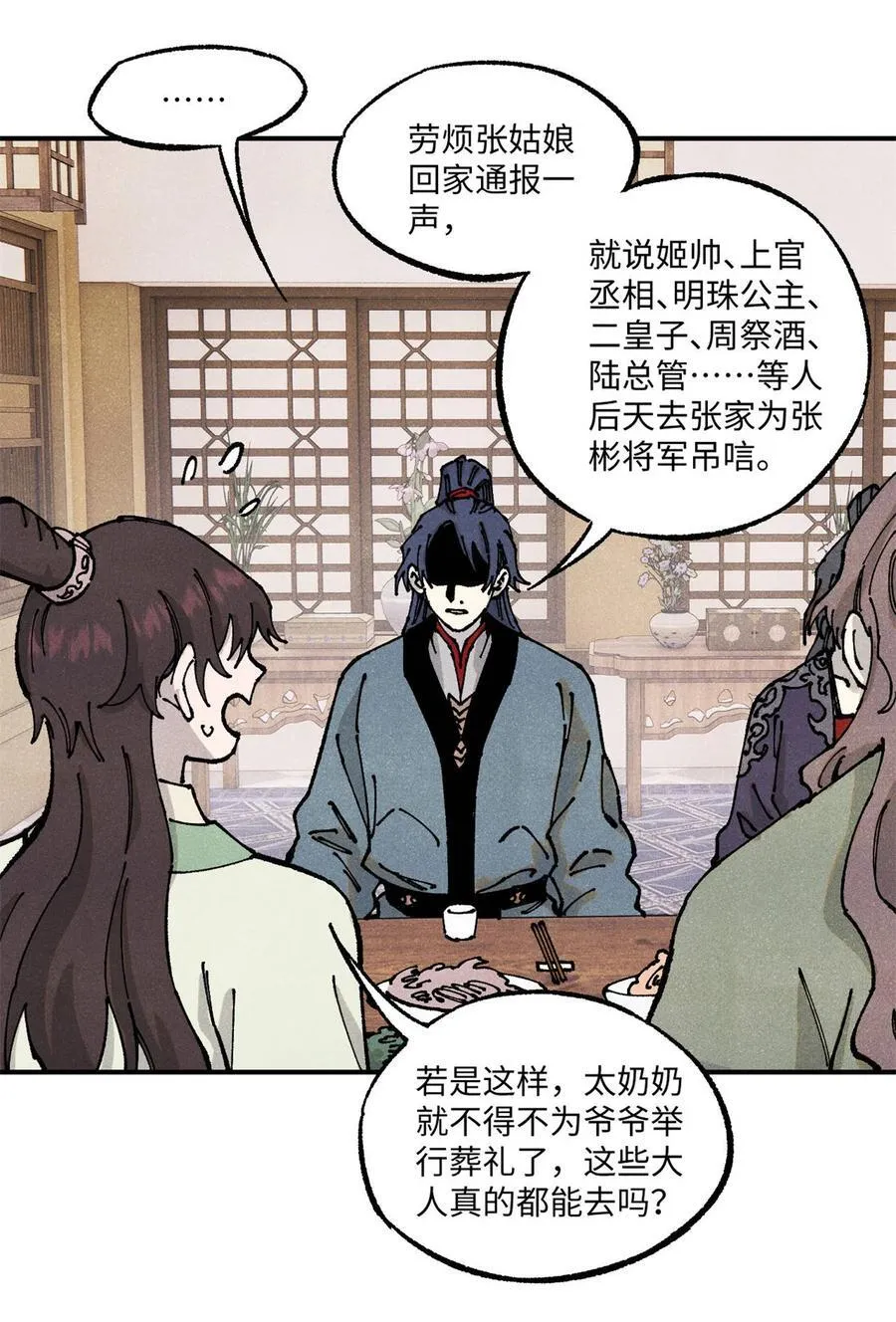 视死如归魏君子作者:平层级别:lv.5漫画,89 战士与苍蝇1图