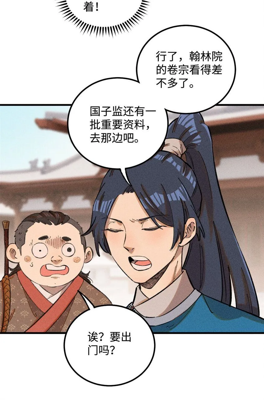 视死如归魏君子2k漫画,23 走到哪里倒霉到哪里2图