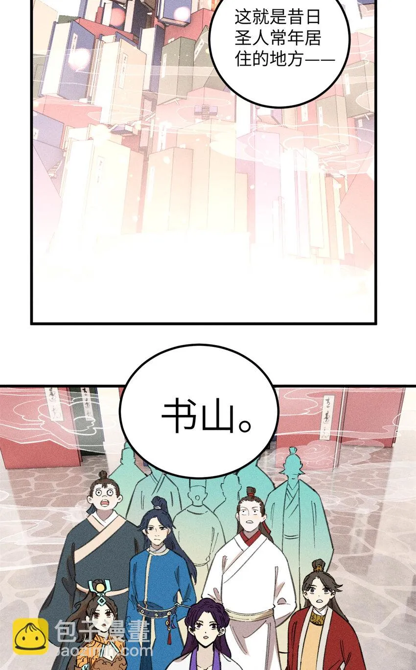 视死如归魏君子漫画,10 登书山1图