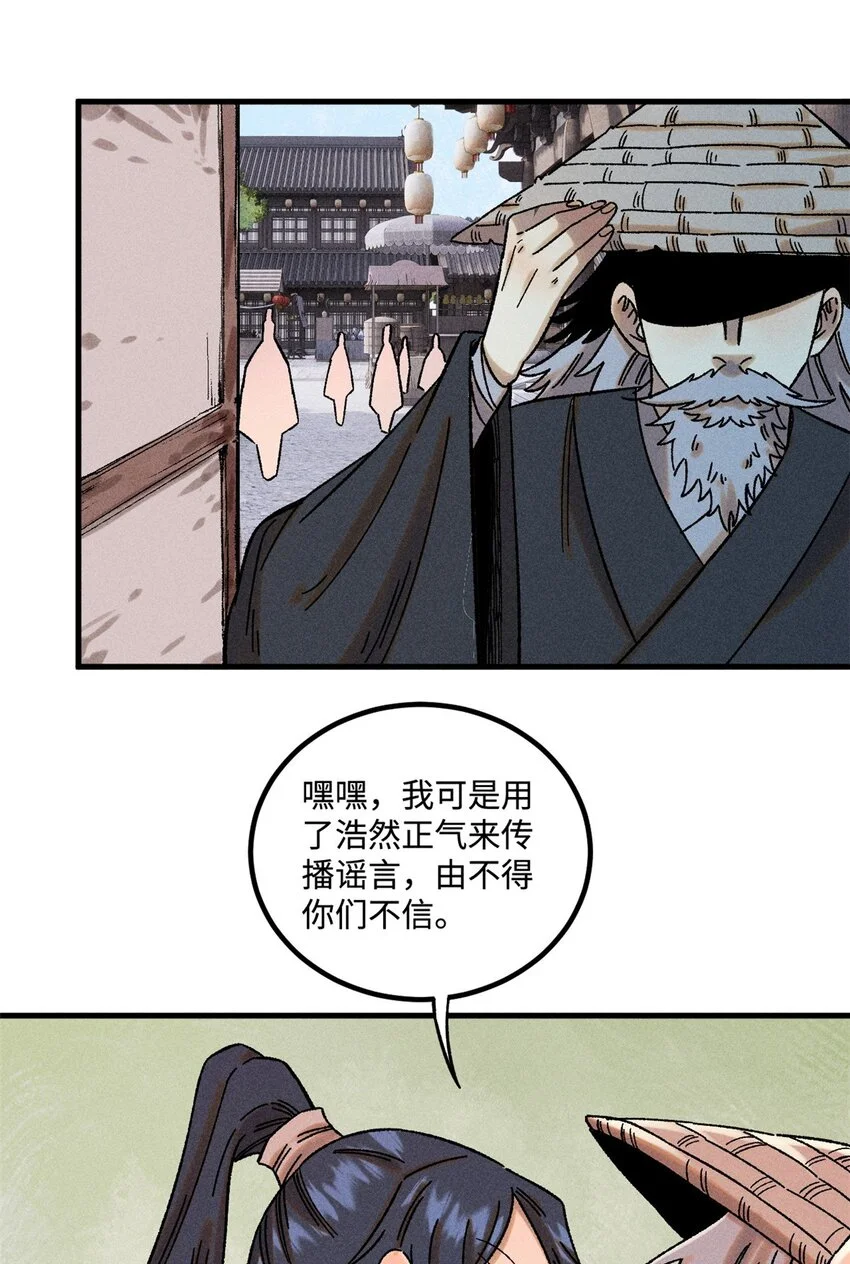 视死如归魏君子漫画,46 追杀者很多2图
