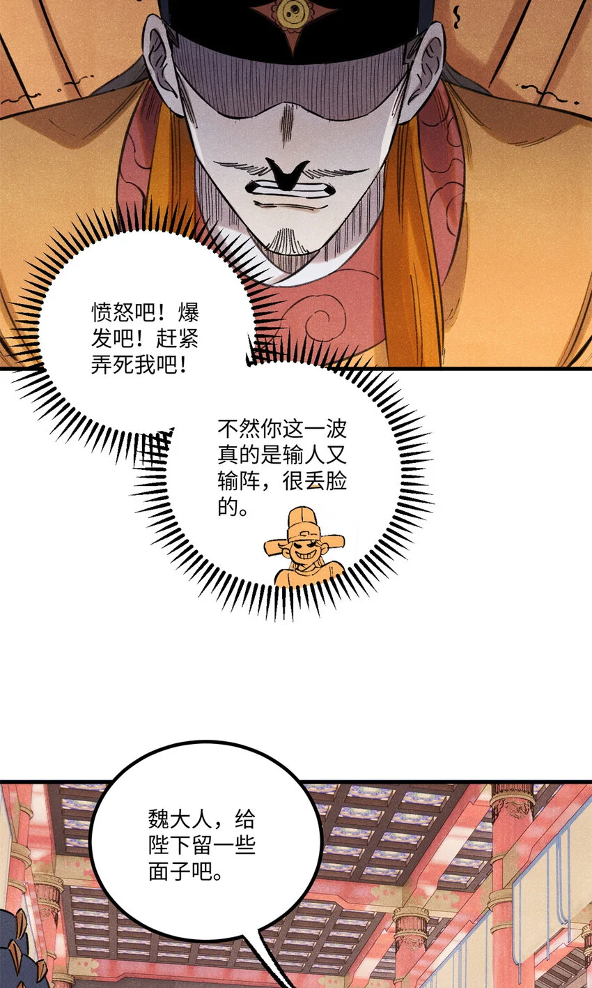 视死如归魏君子漫画免费阅读下拉式漫画,55 国师受死吧2图