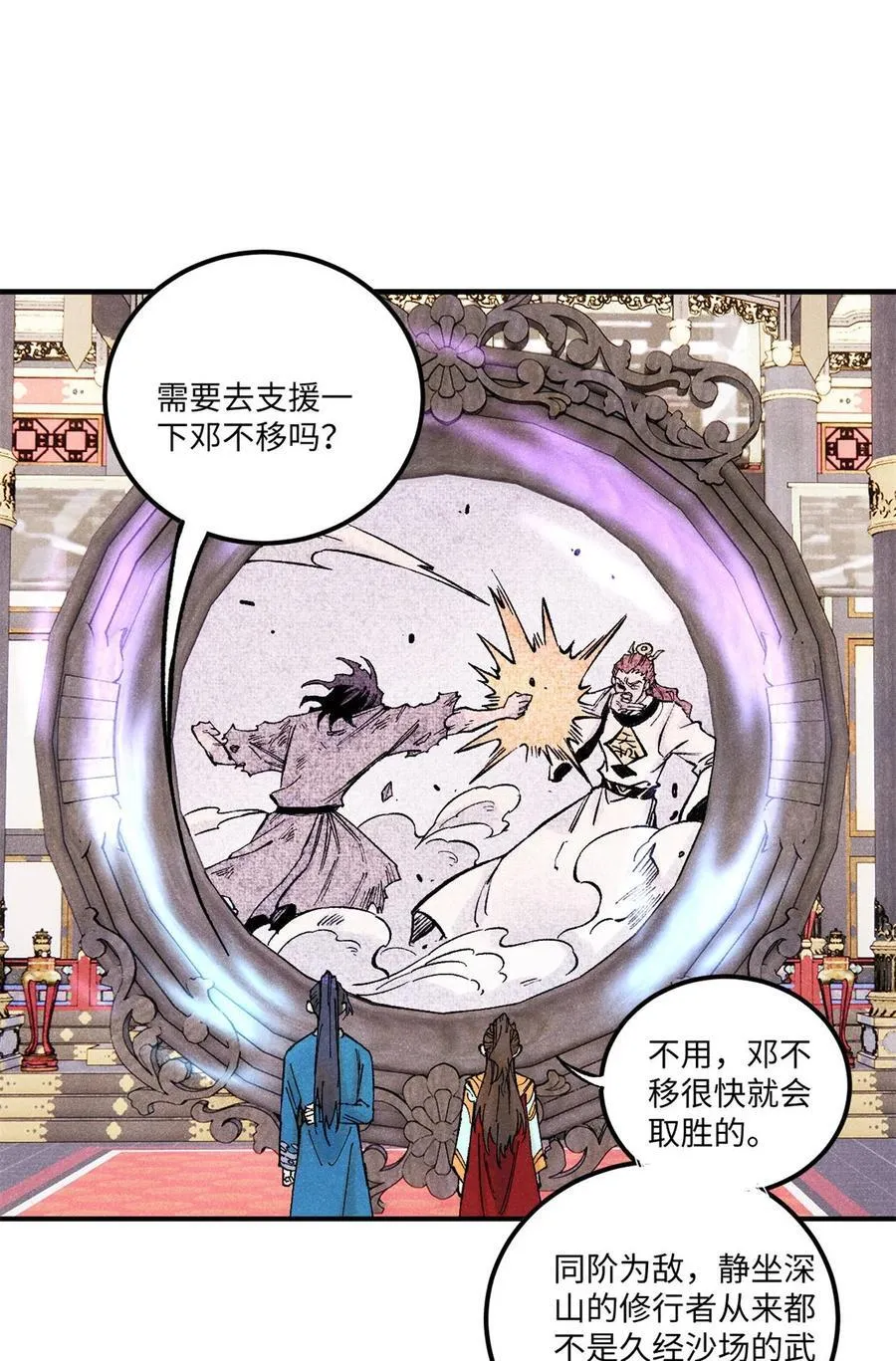 视死如归魏君子抄的谁漫画,80 天帝的预感2图