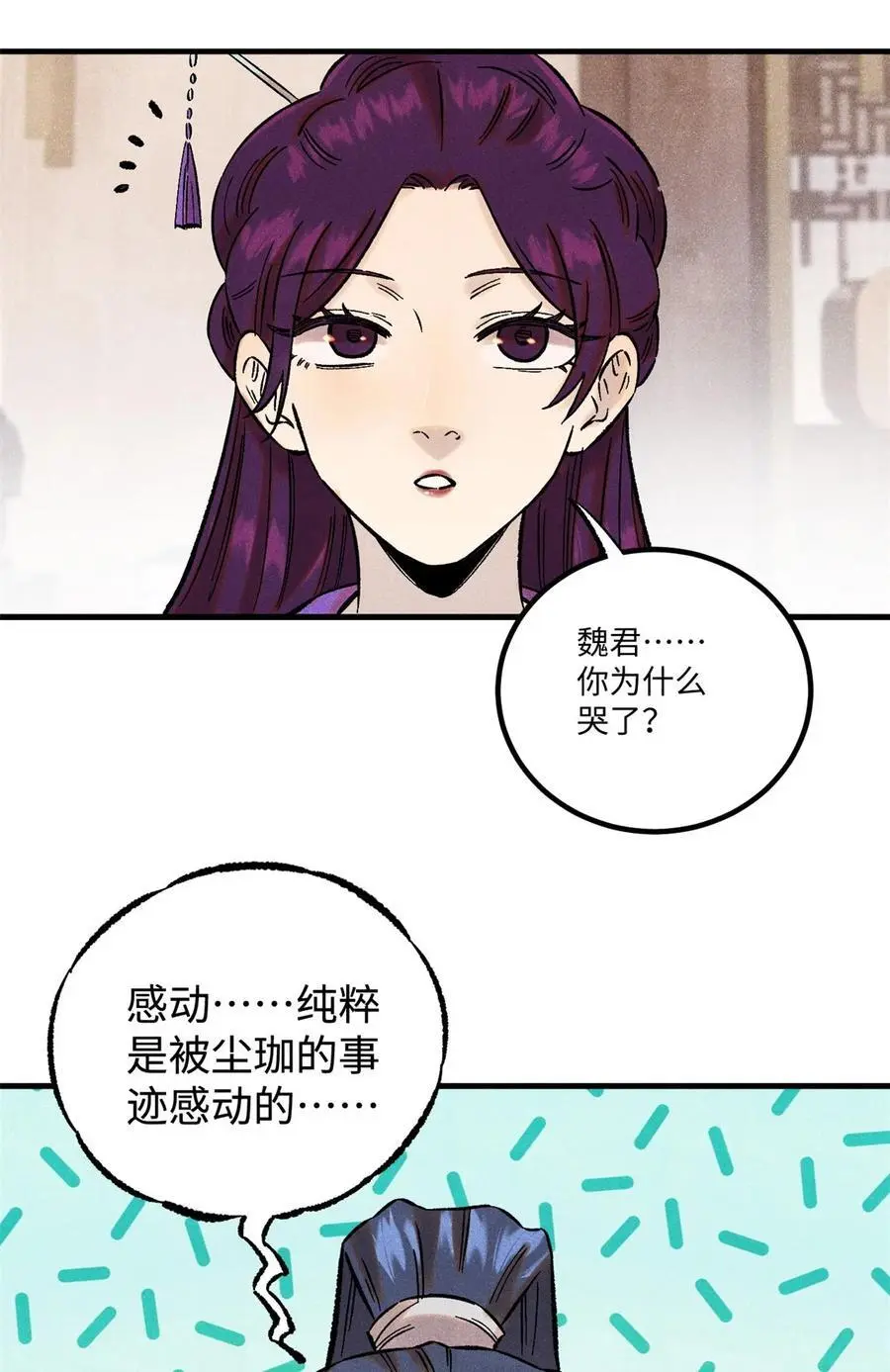 视死如归魏君子漫画,60 陛下不正常2图