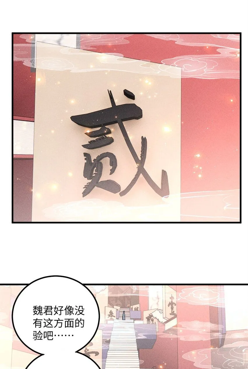 视死如归魏君子漫画,12 半圣悟道2图