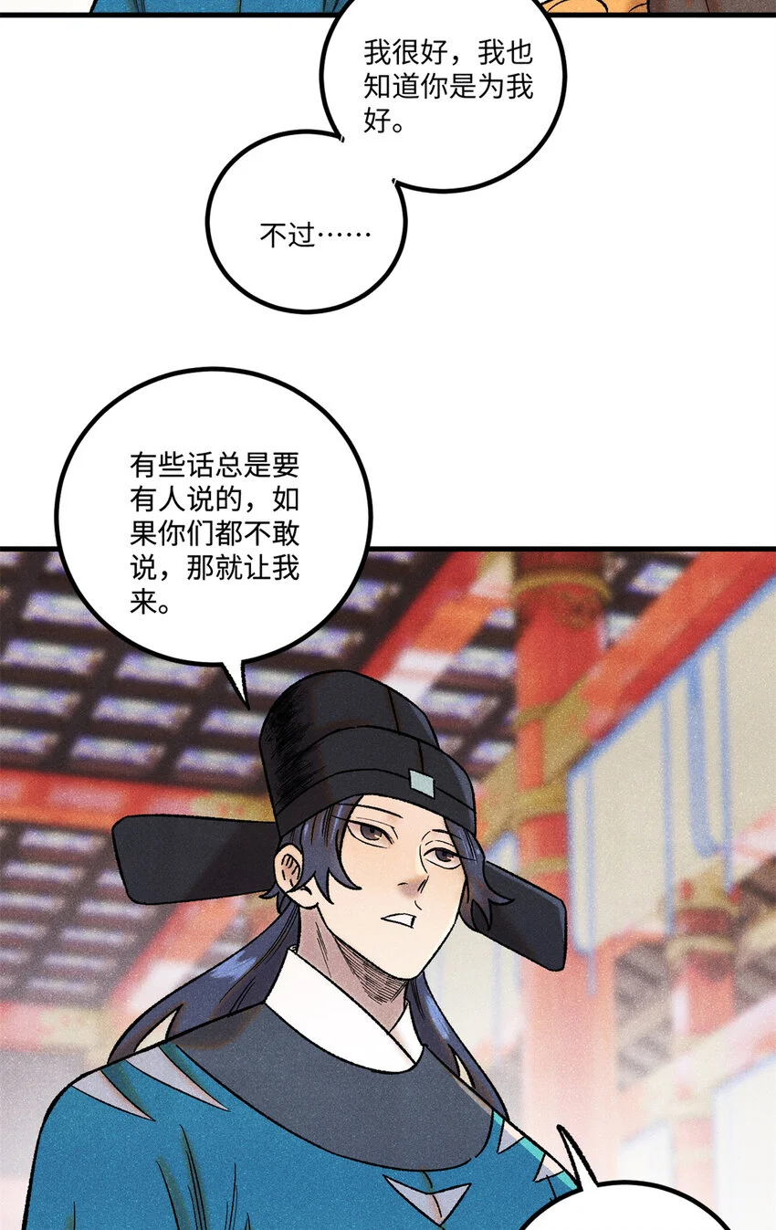 视死如归魏君子漫画,52 修真者联盟的狗2图