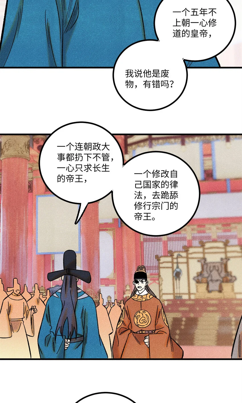 视死如归魏君子漫画,52 修真者联盟的狗1图