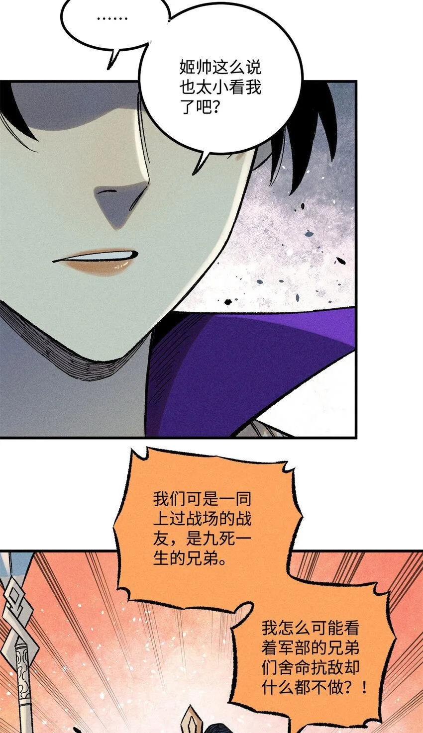 视死如归魏君子漫画,39 拜访杨家2图