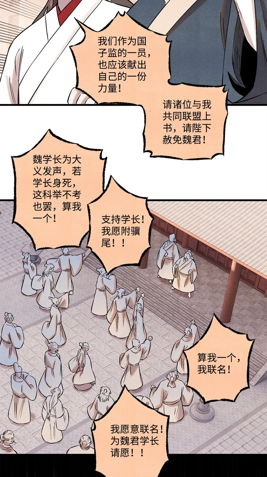 视死如归魏君子漫画免费阅读下拉式漫画,54 为魏君求情的人2图