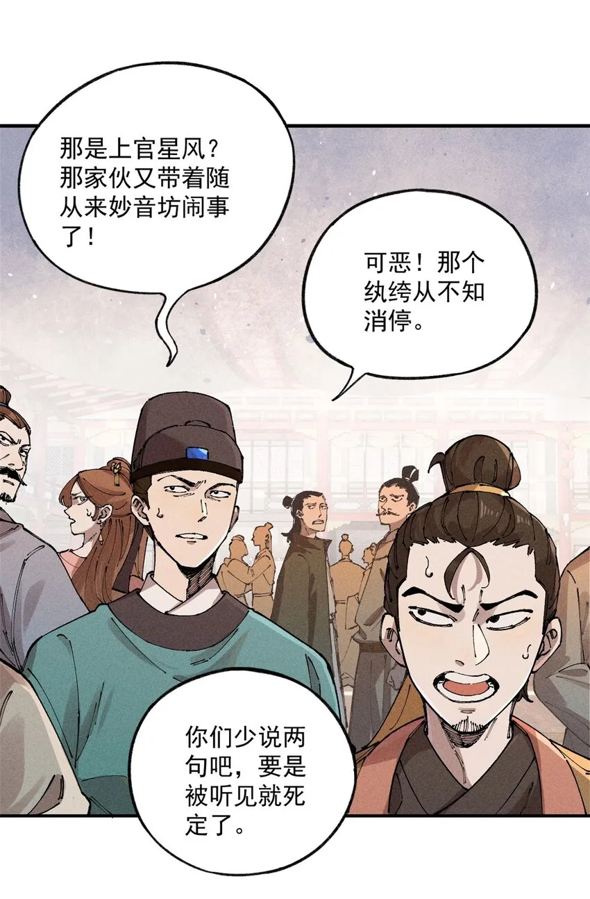 视死如归魏君子漫画,01 让我死一死2图