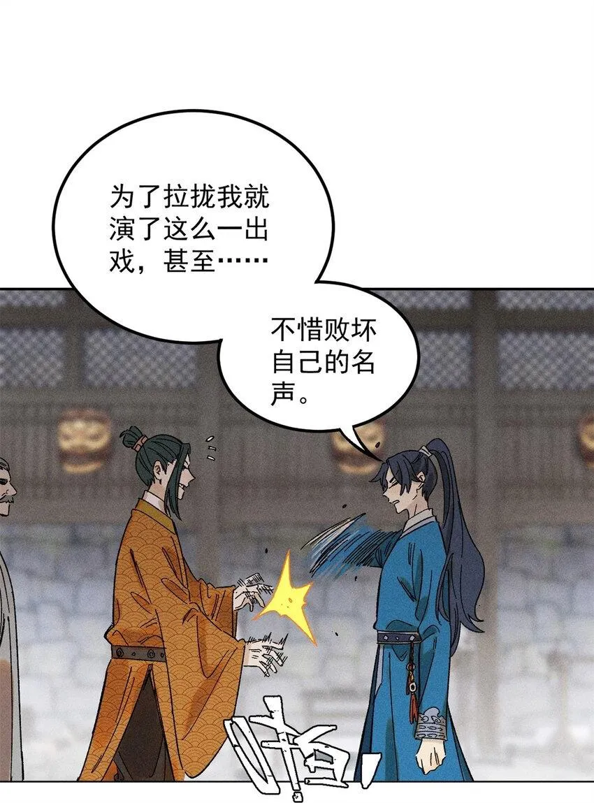 视死如归魏君子81漫画,04 抗住压力，秉笔直书2图
