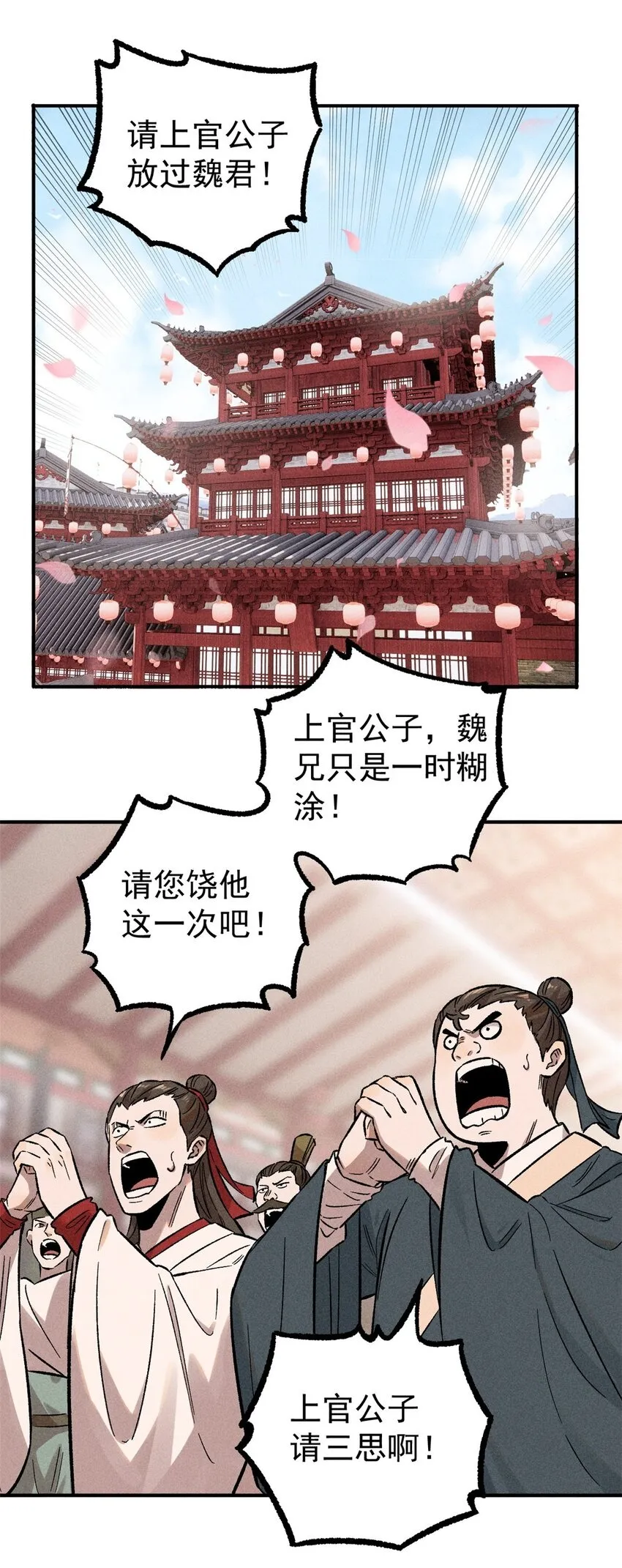 视死如归魏君子漫画,03 蛤？你欣赏我？2图