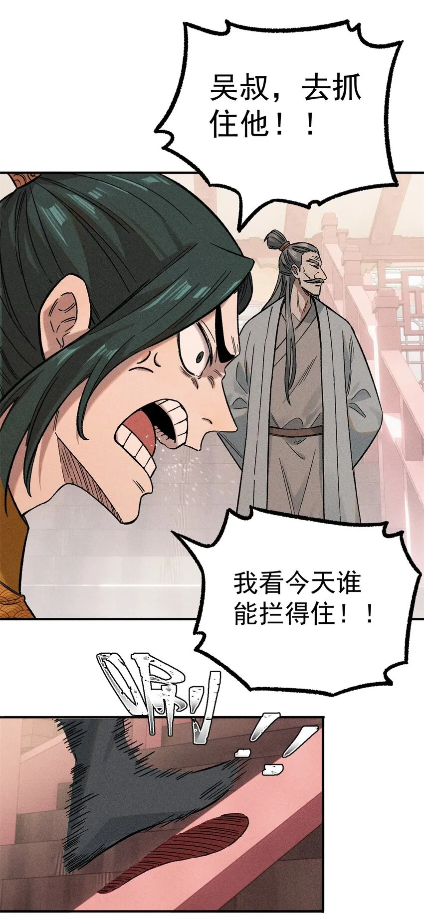 视死如归魏君子漫画免费阅读下拉式漫画,03 蛤？你欣赏我？1图