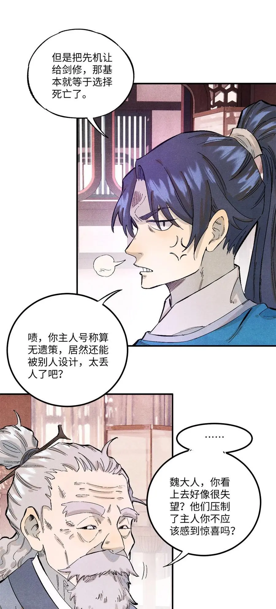 视死如归魏君子2k漫画,66 多人大混战2图
