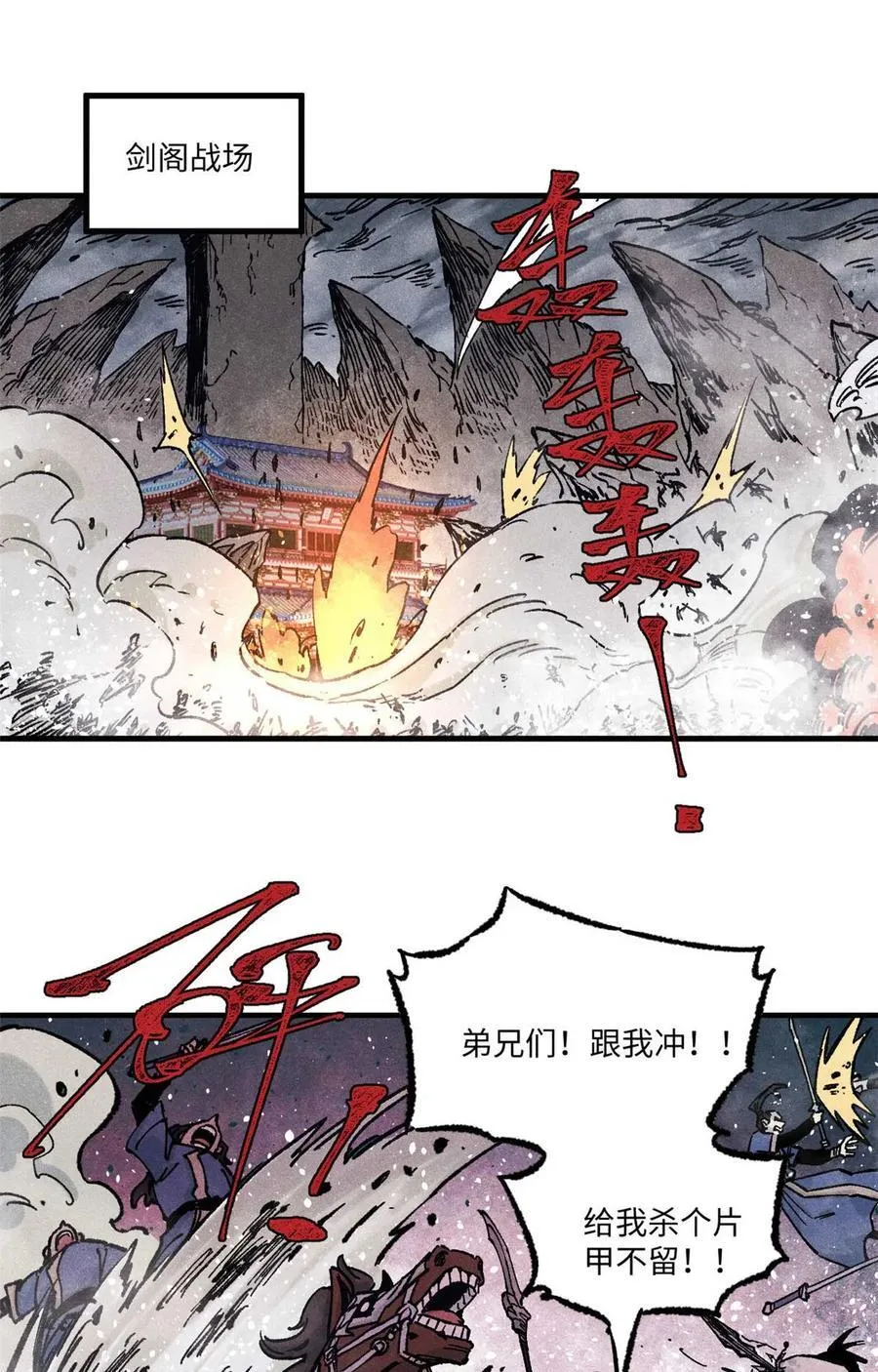 视死如归魏君子漫画,82 随我杀！2图