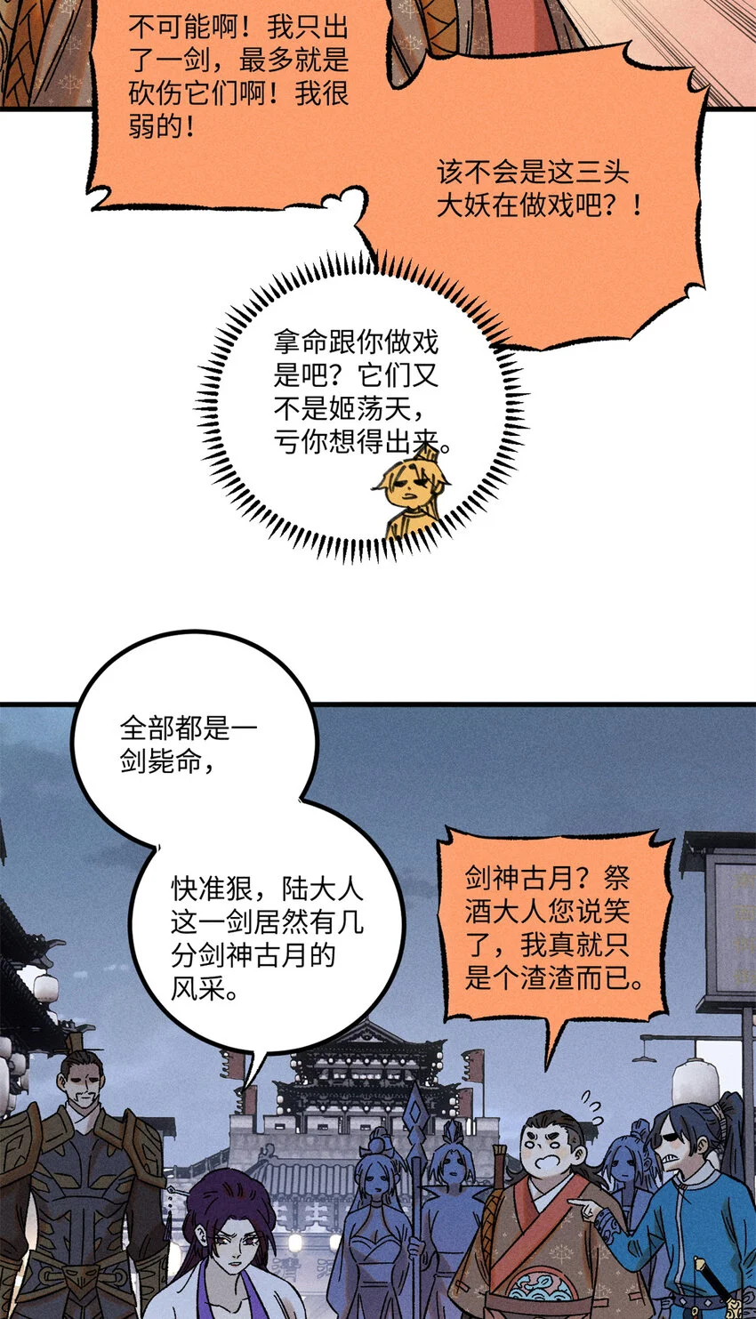 视死如归魏君子漫画,44 长空令下2图