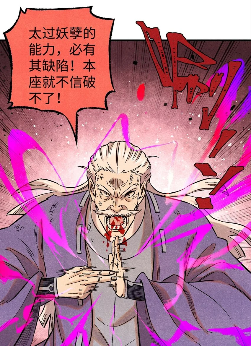 视死如归魏君子漫画,57 原来他也是铁血救国会的2图