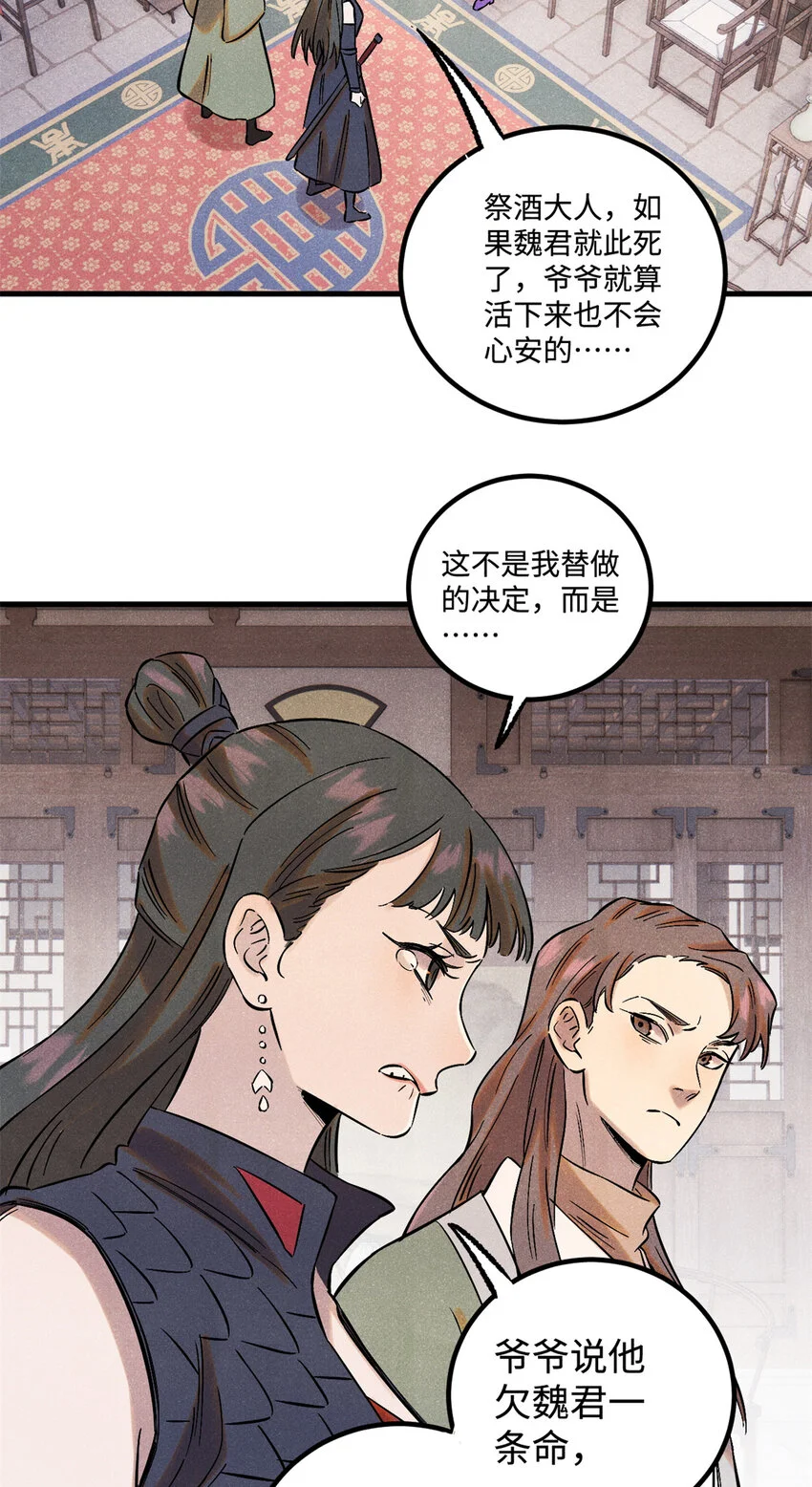 视死如归魏君子漫画免费阅读下拉式漫画,54 为魏君求情的人2图