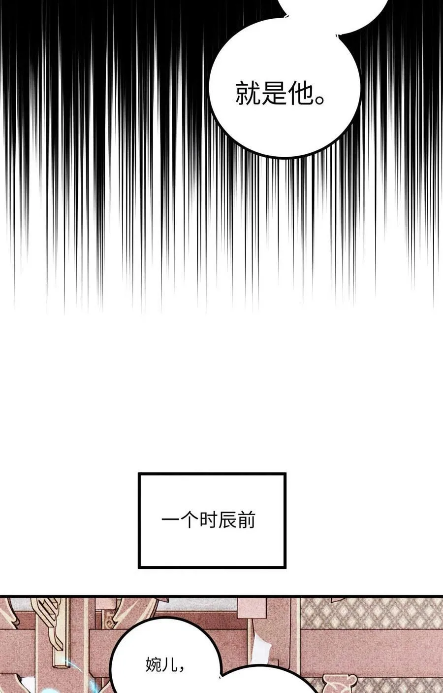 视死如归魏君子剧情漫画,77 音神转世2图