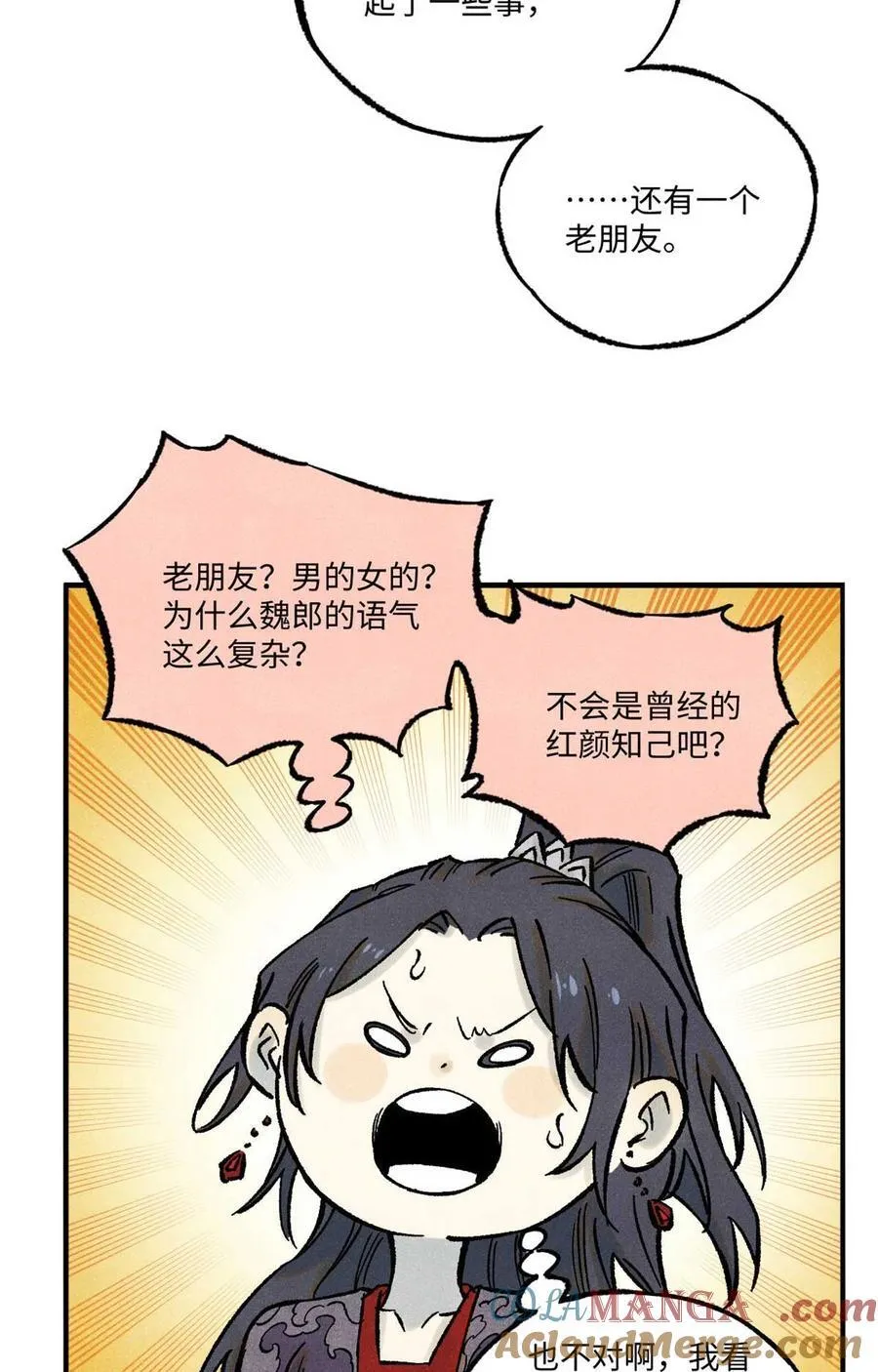 视死如归魏君子漫画,76 道祖与天帝1图