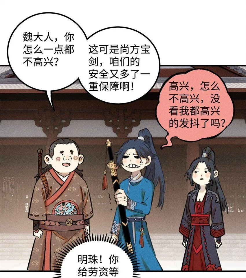 视死如归魏君子2k漫画,23 走到哪里倒霉到哪里1图