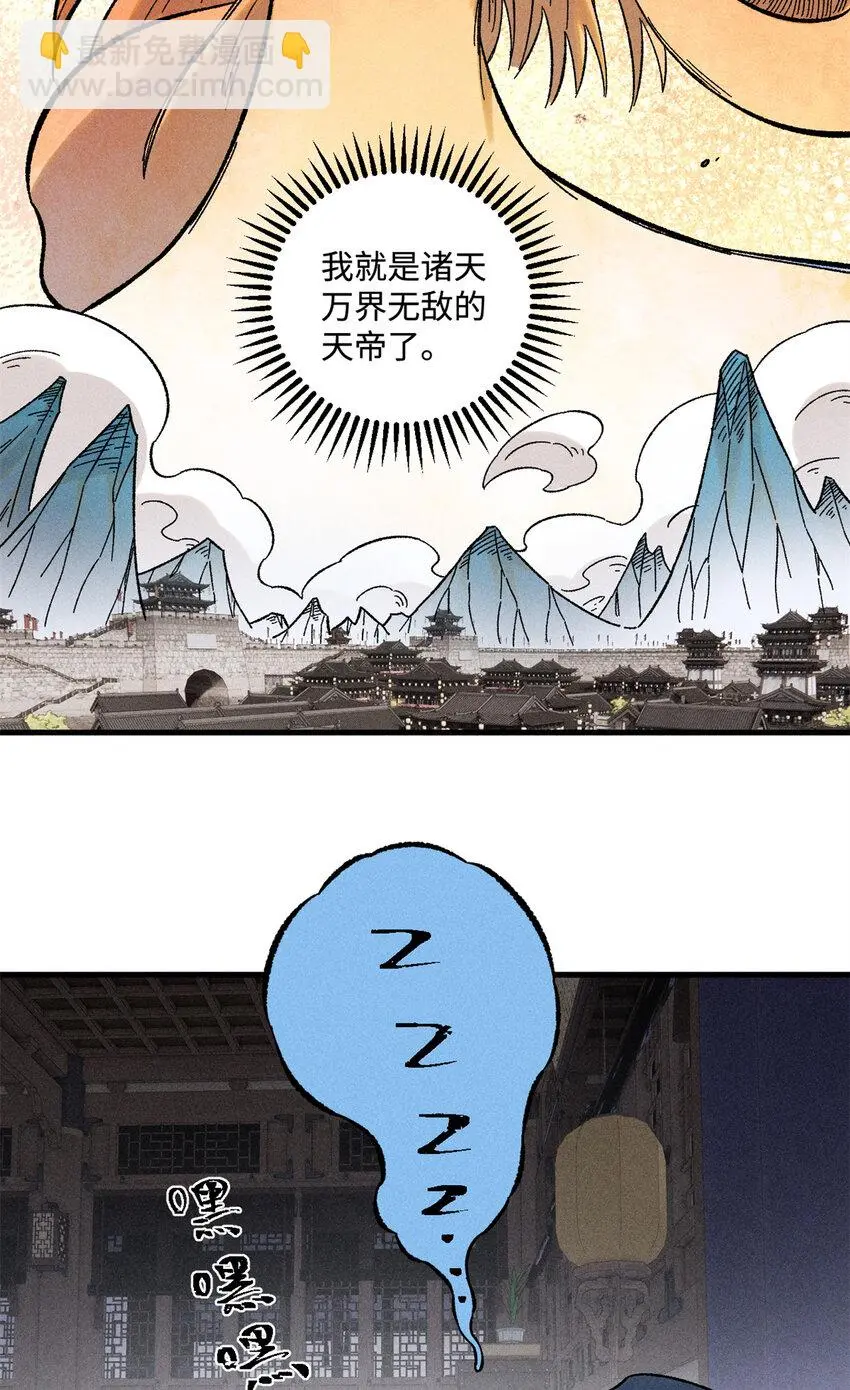 视死如归魏君子漫画,47 白倾心的守护2图