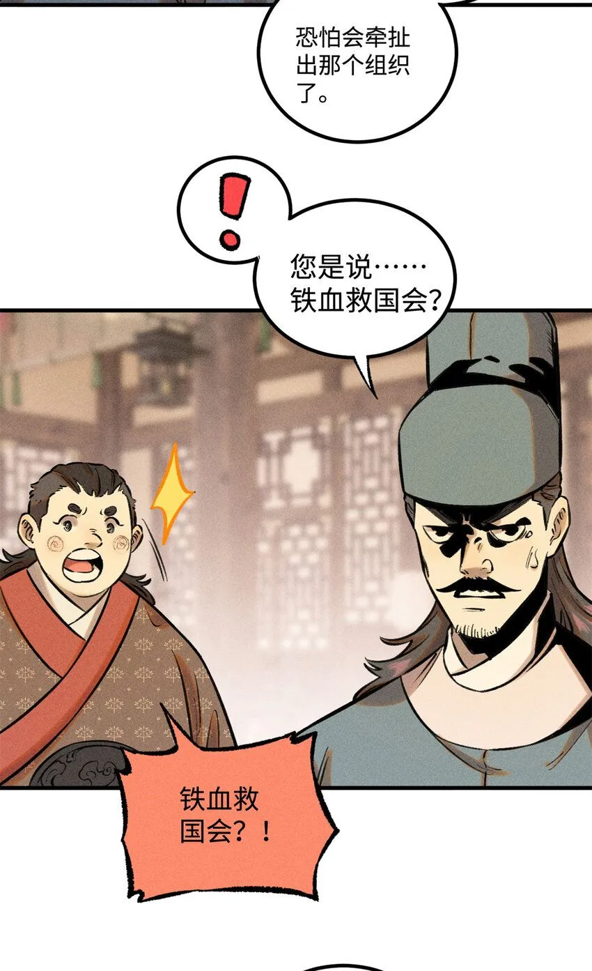视死如归魏君子漫画免费阅读下拉式漫画,28 忠臣之覆灭2图