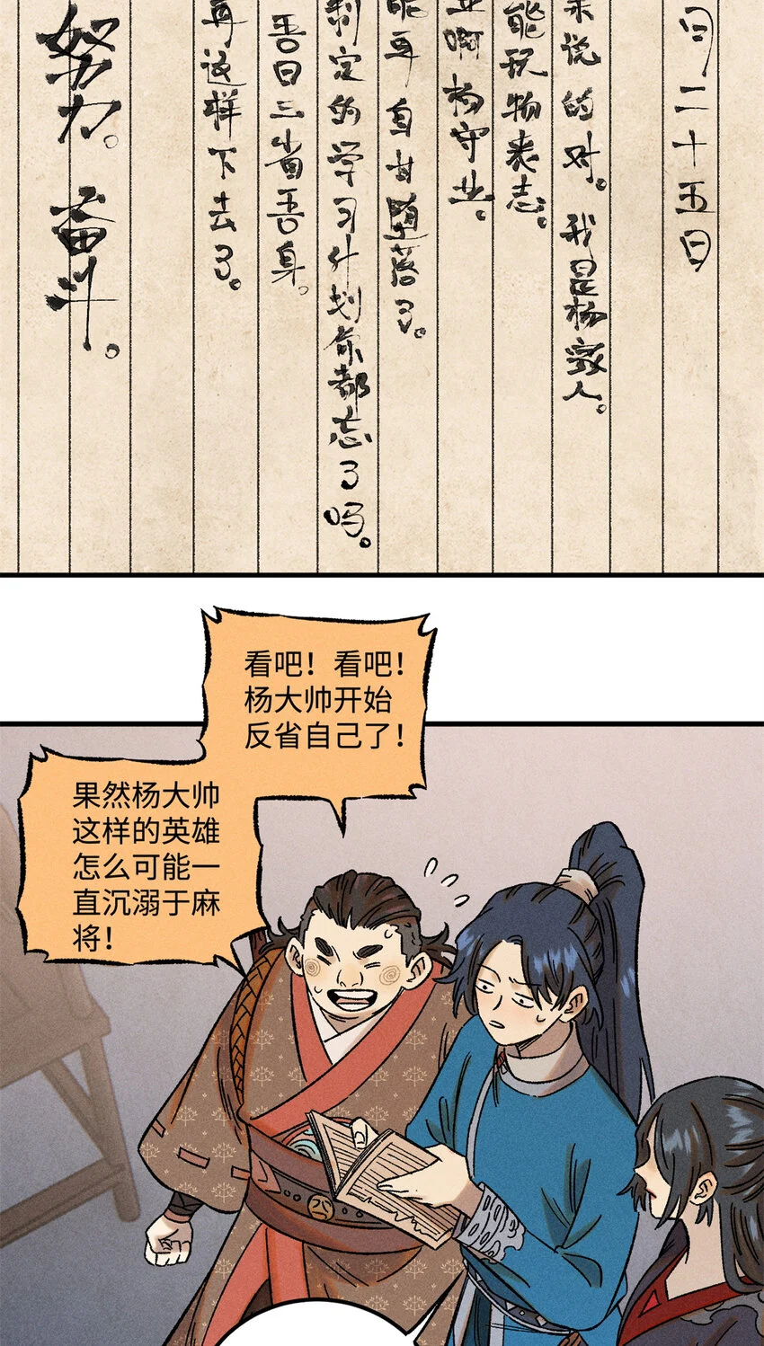 视死如归魏君子作者:平层级别:lv.5漫画,41 这个日记不太正经2图
