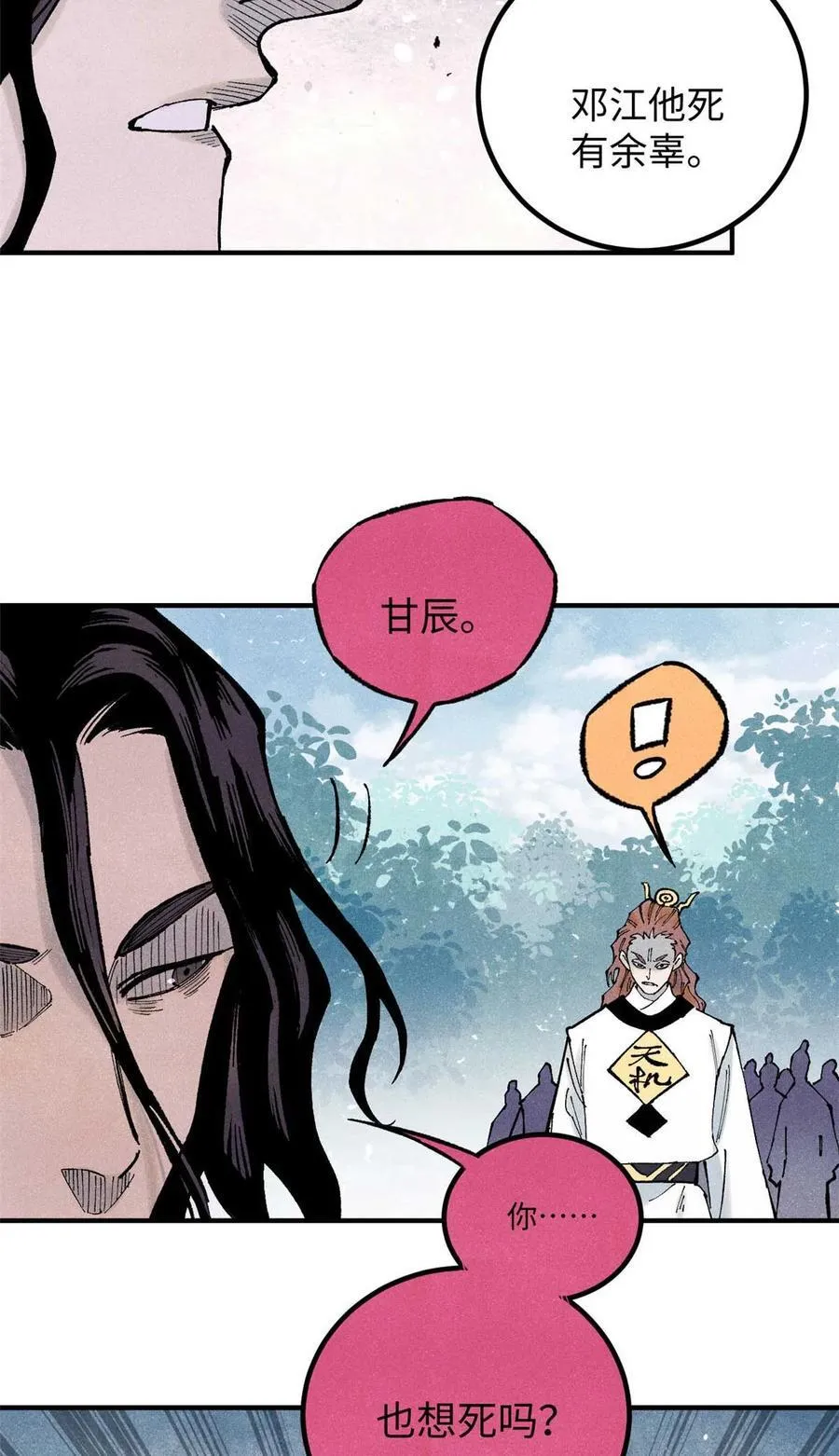 视死如归魏君子作者:平层级别:lv.5漫画,79 大干的决心1图