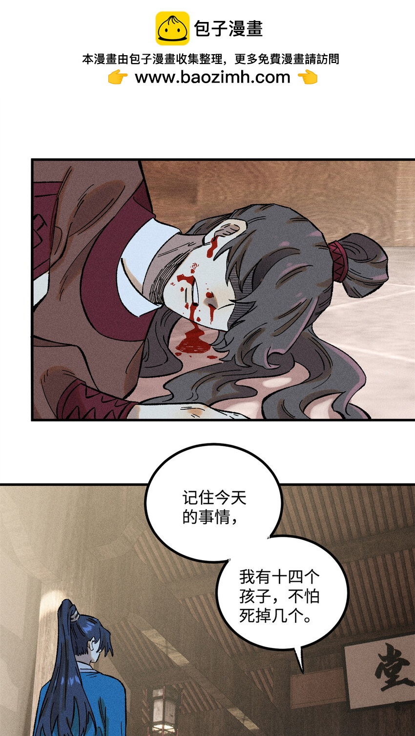视死如归魏君子漫画,36 此例不可开2图
