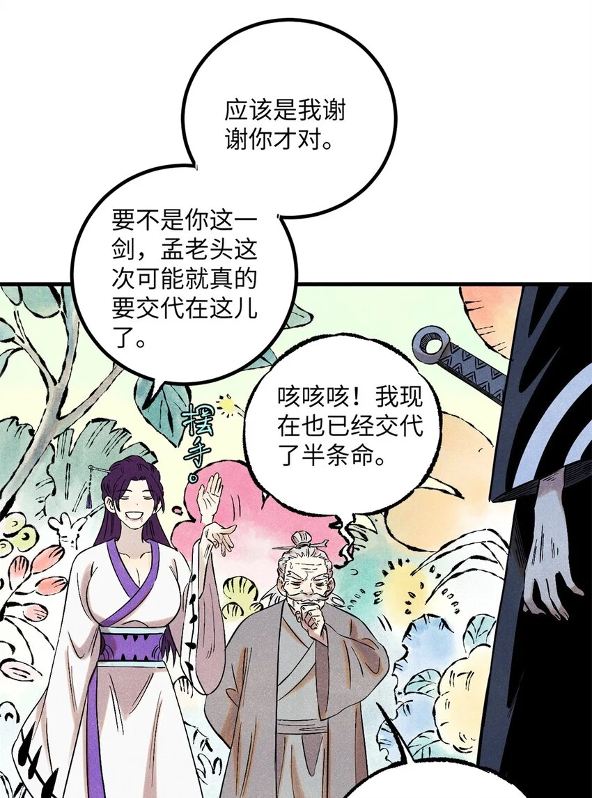 视死如归魏君子2k漫画,58 隐形守护者1图