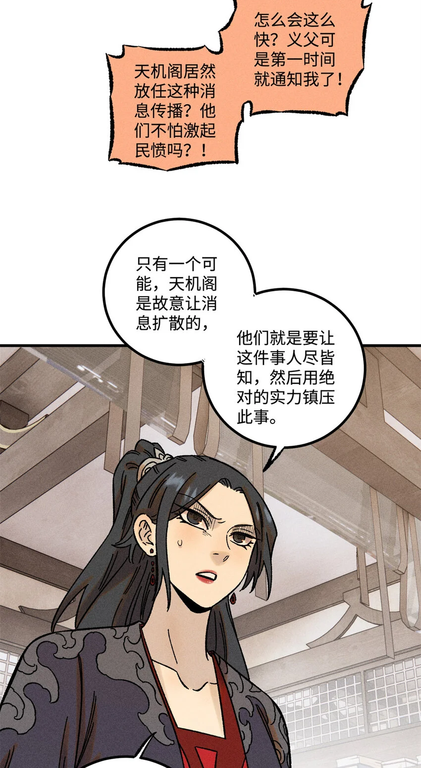视死如归魏君子漫画,49 天机阁的布局2图