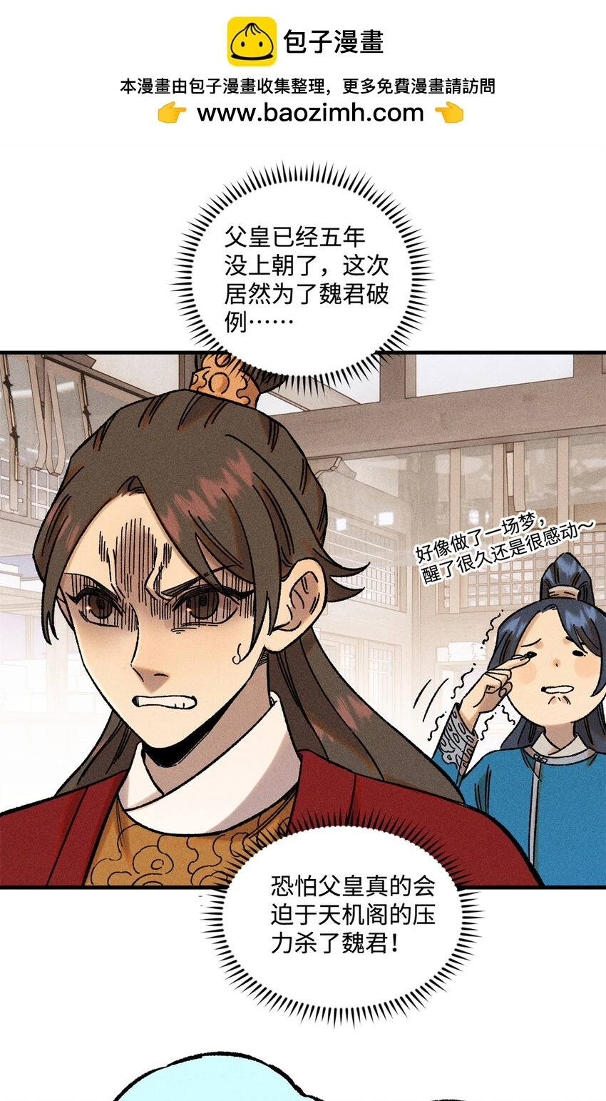 视死如归魏君子漫画,49 天机阁的布局2图