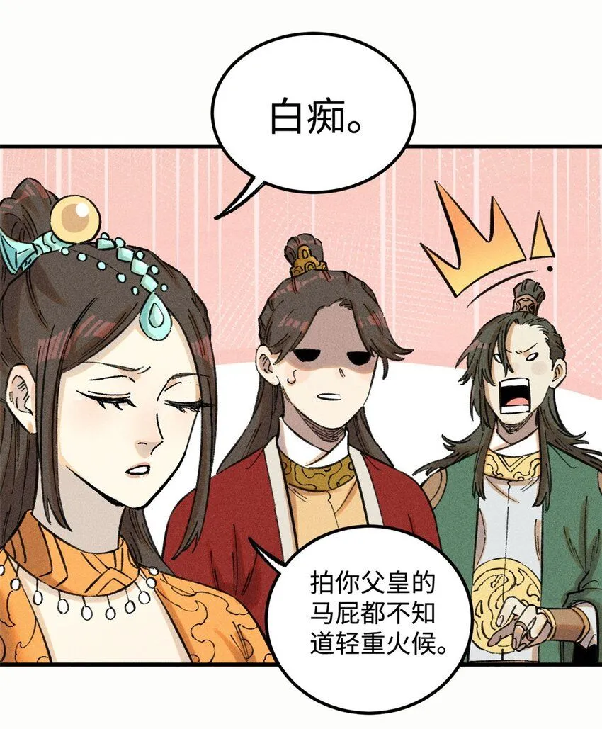 视死如归魏君子漫画,22 皇室掘墓人2图