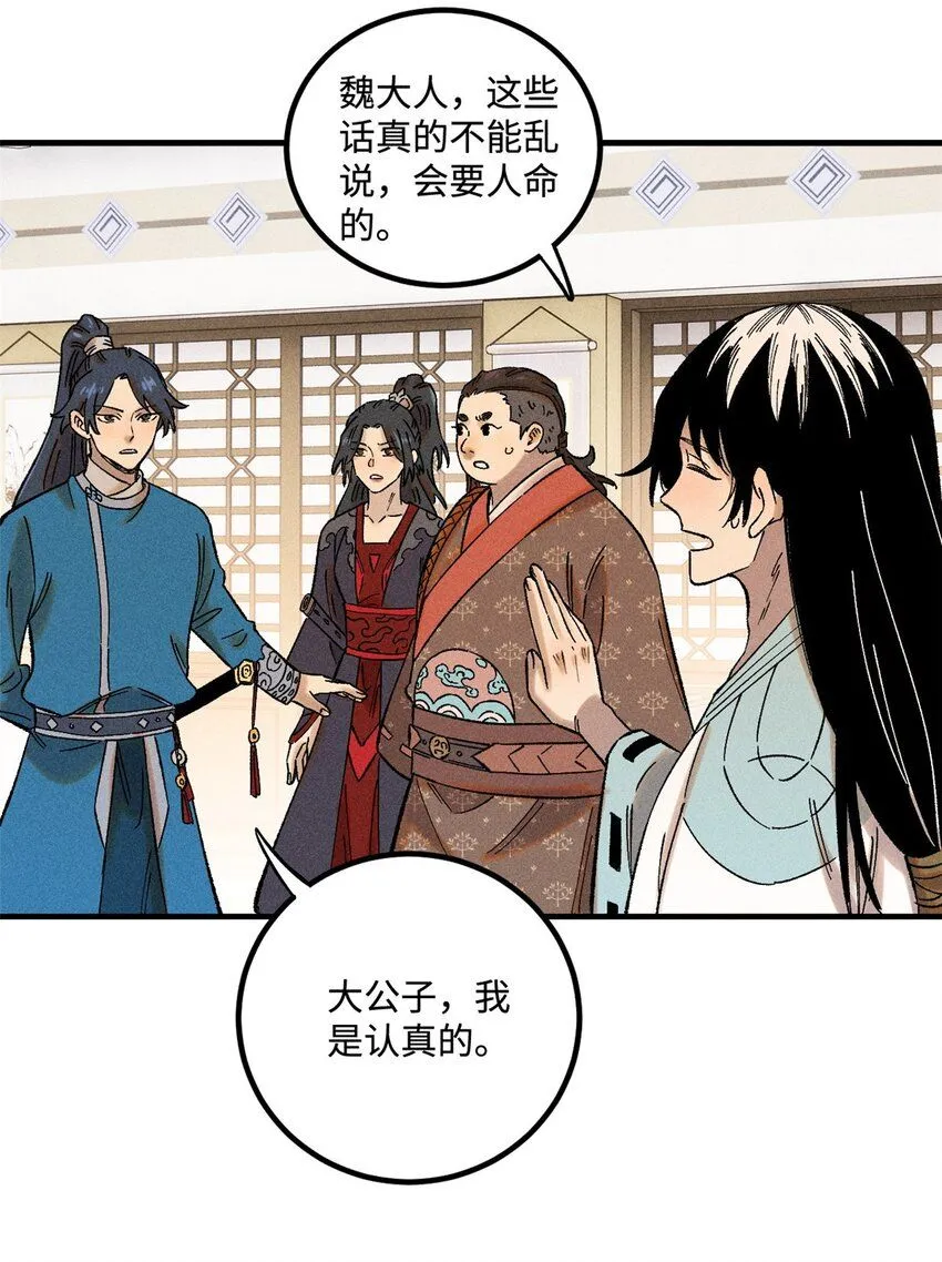 视死如归魏君子漫画免费阅读下拉式漫画,38 重建铁血救国会2图