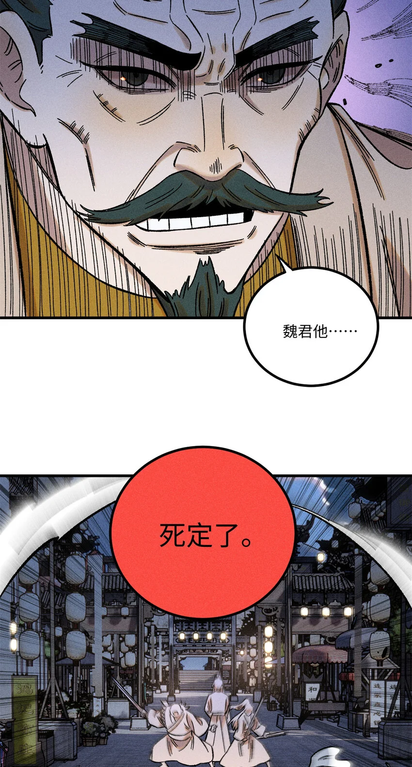 视死如归魏君子2k漫画,43 最好的防御1图