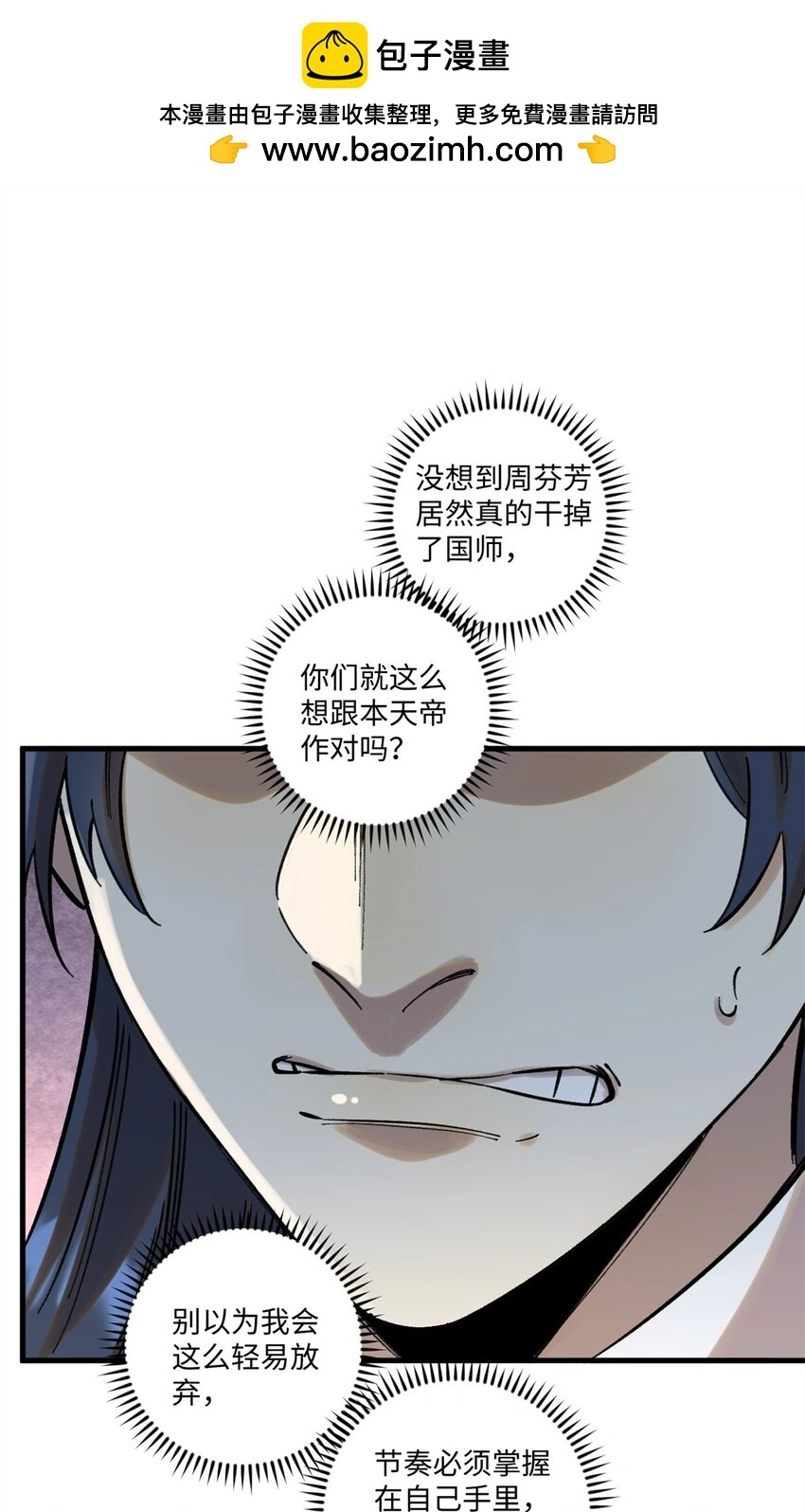 视死如归魏君子txt下载八零电子书漫画,59 皇帝让权2图