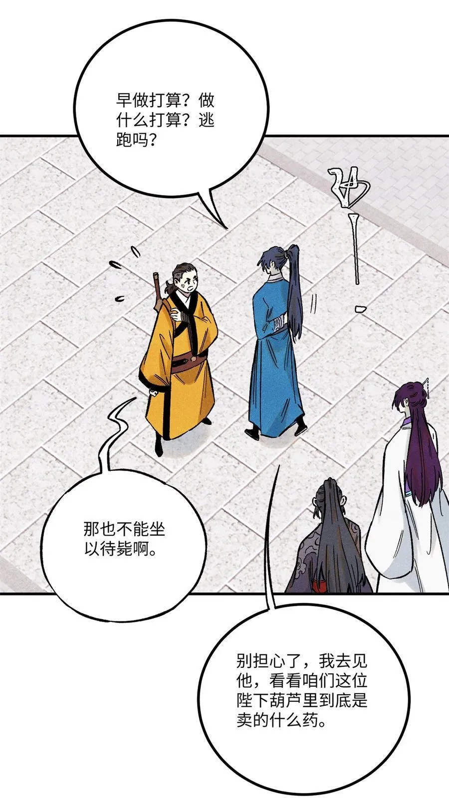 视死如归魏君子2k漫画,73 刀神投影1图