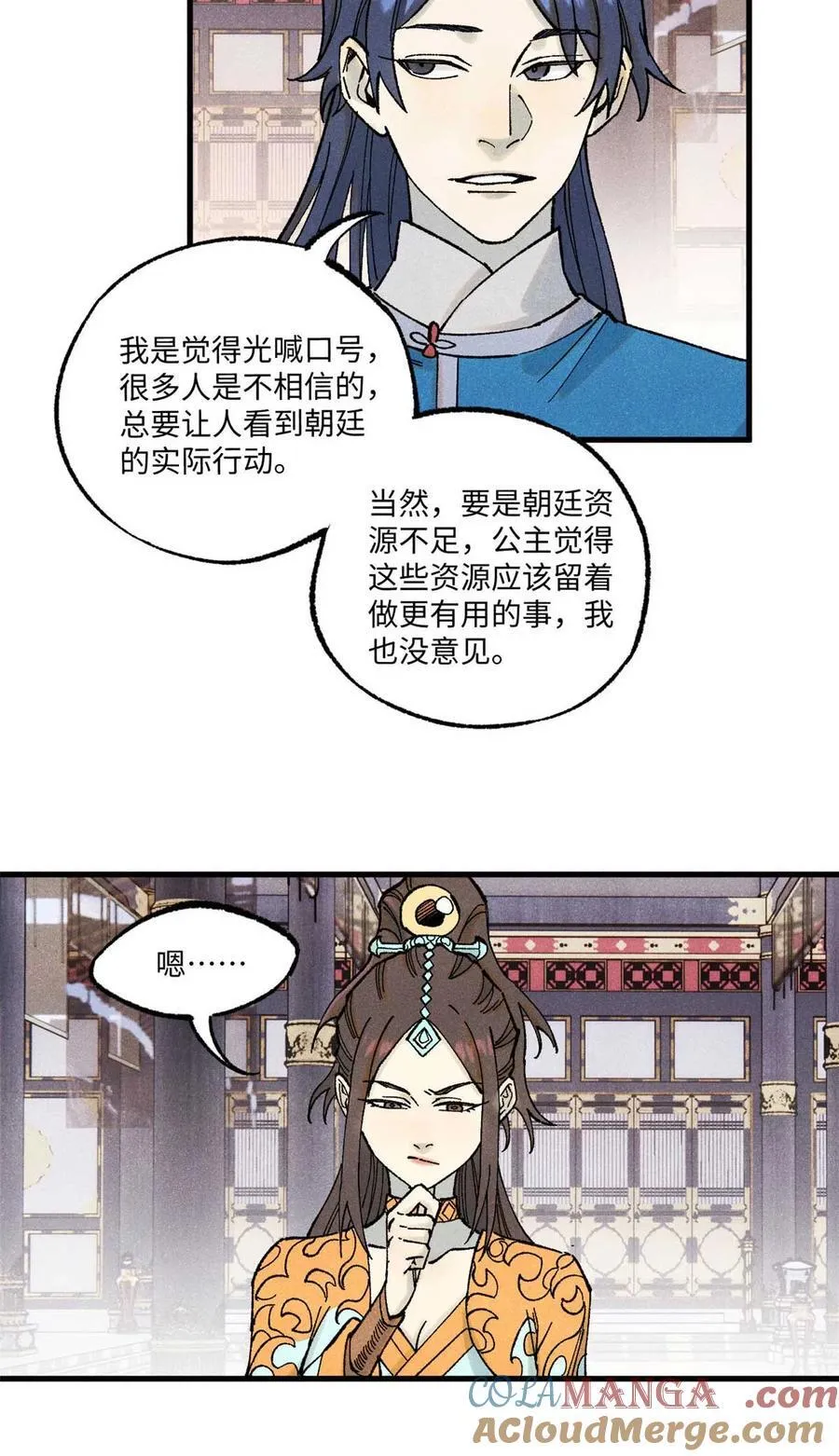 视死如归魏君子漫画,78 天南道的改变2图