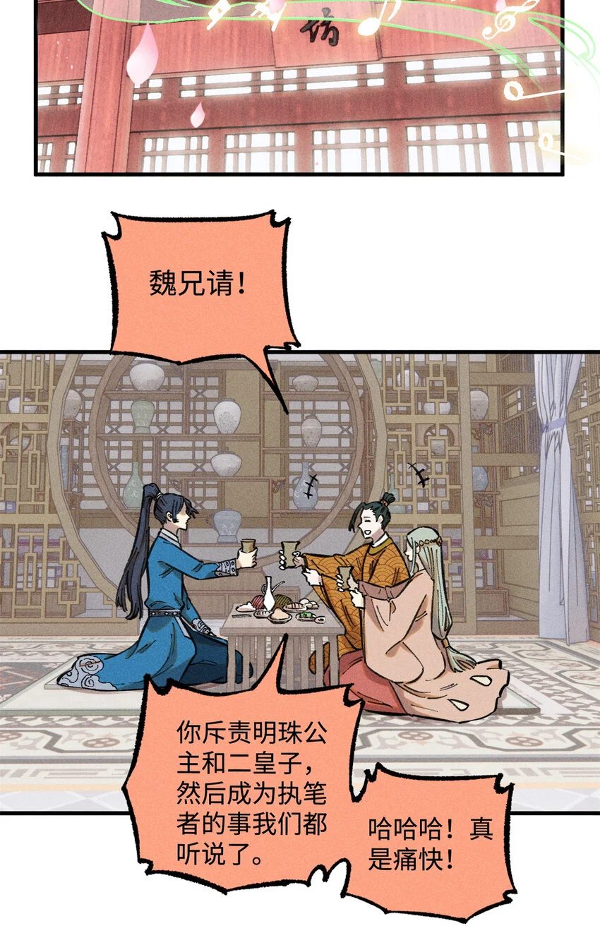 视死如归魏君子漫画,17 天煞孤星白倾心1图